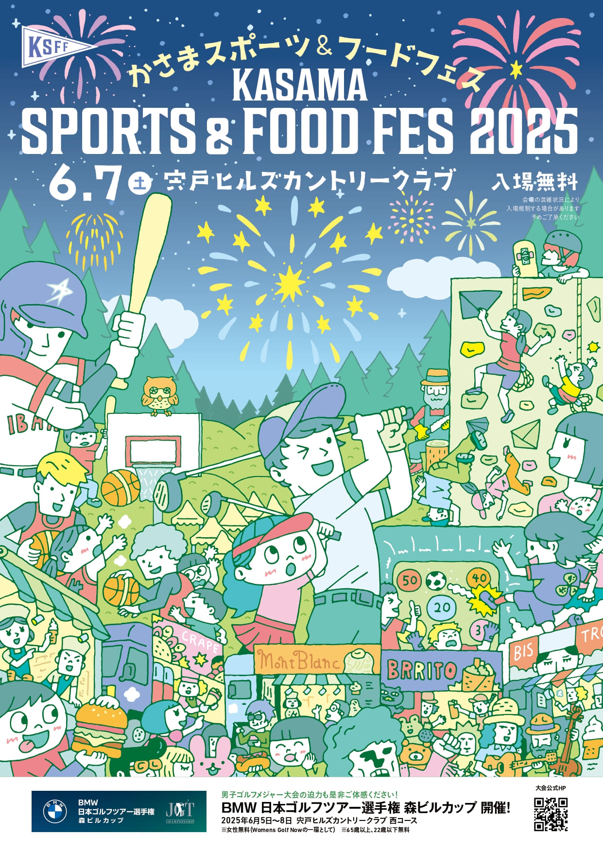 かさまフェス2025