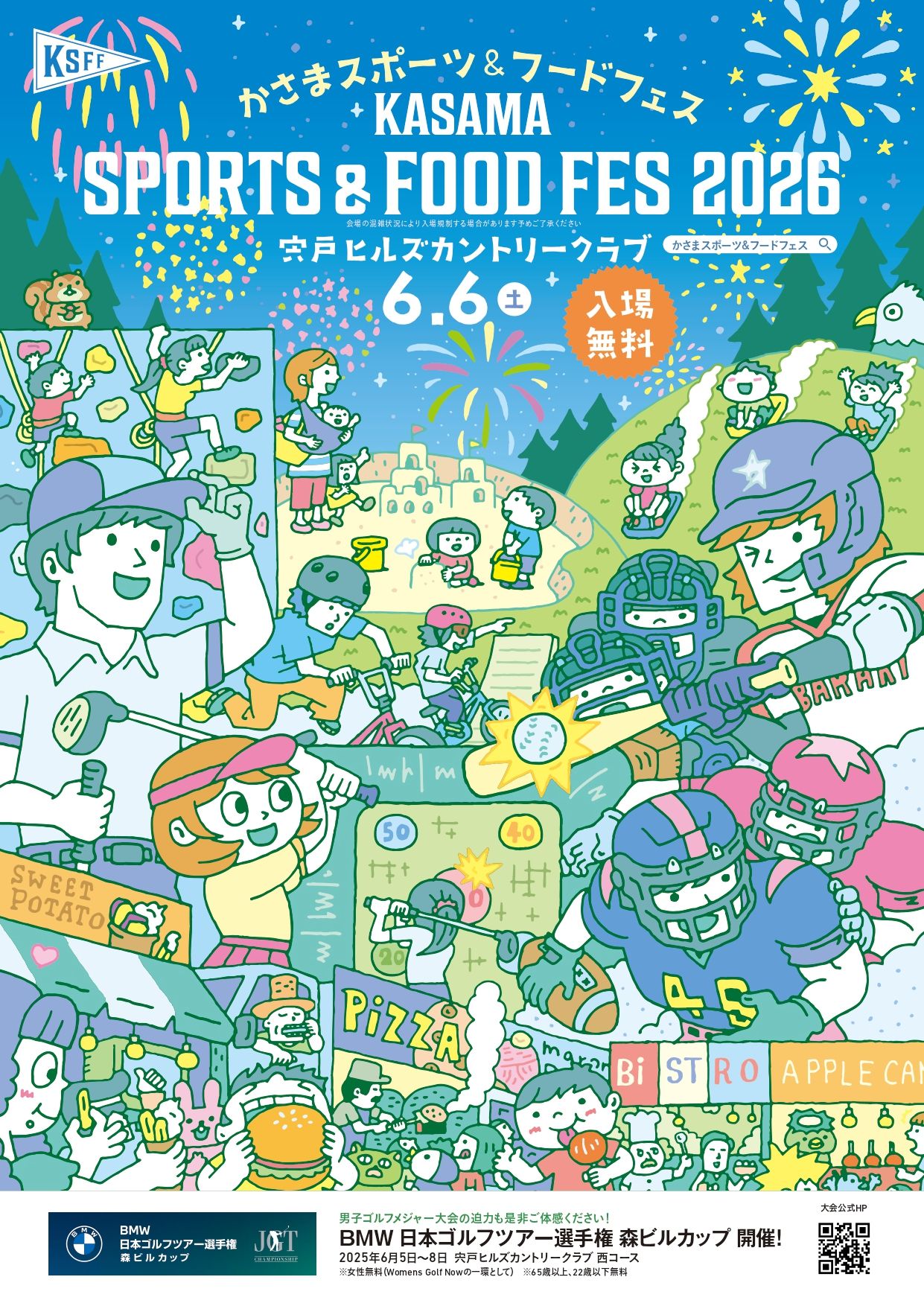 かさまフェス2025