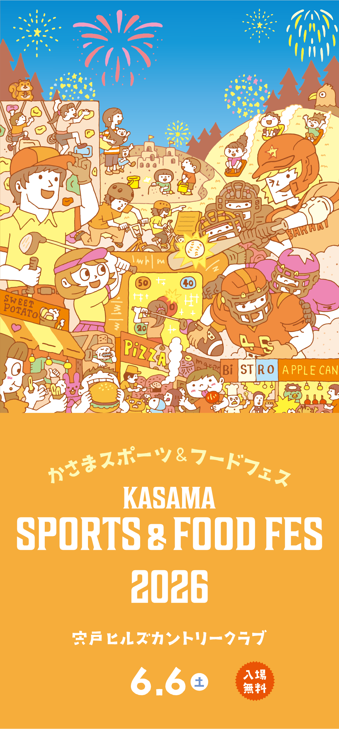 かさまフェス2025