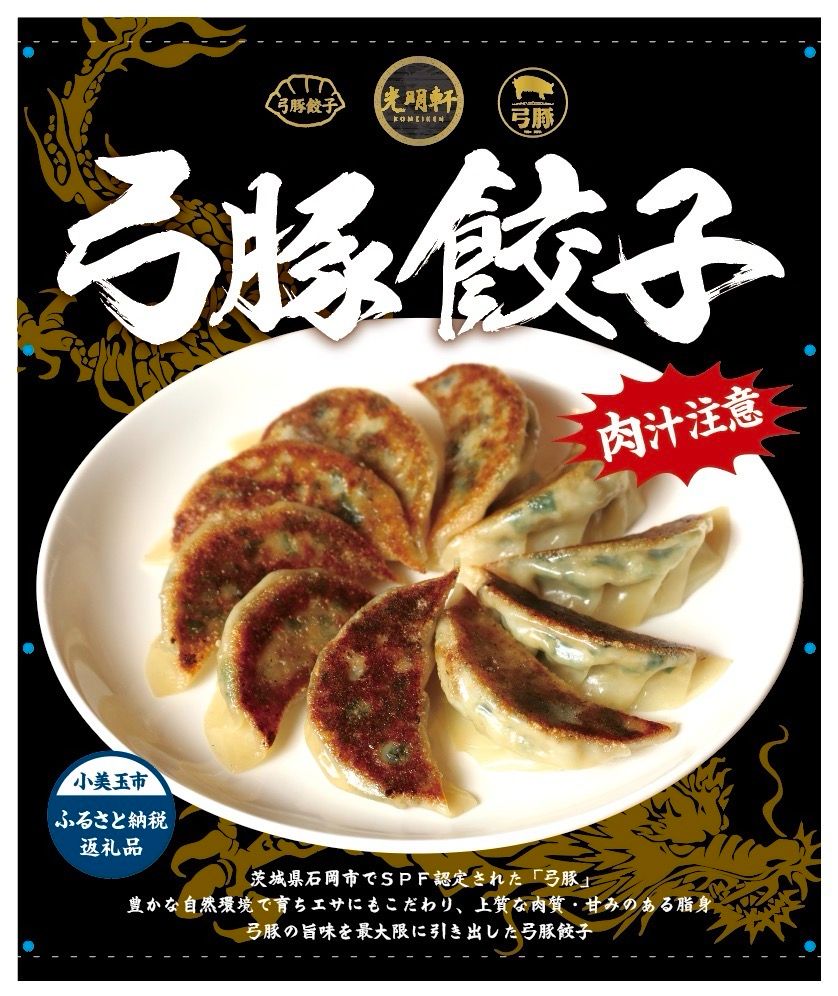 光明軒
